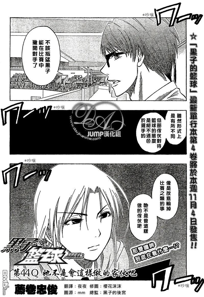 黑子的篮球 - 第44话 - 第2张图