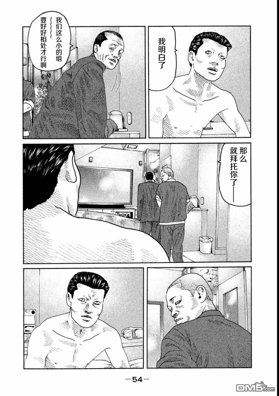 《寓言杀手》第44话 第16页