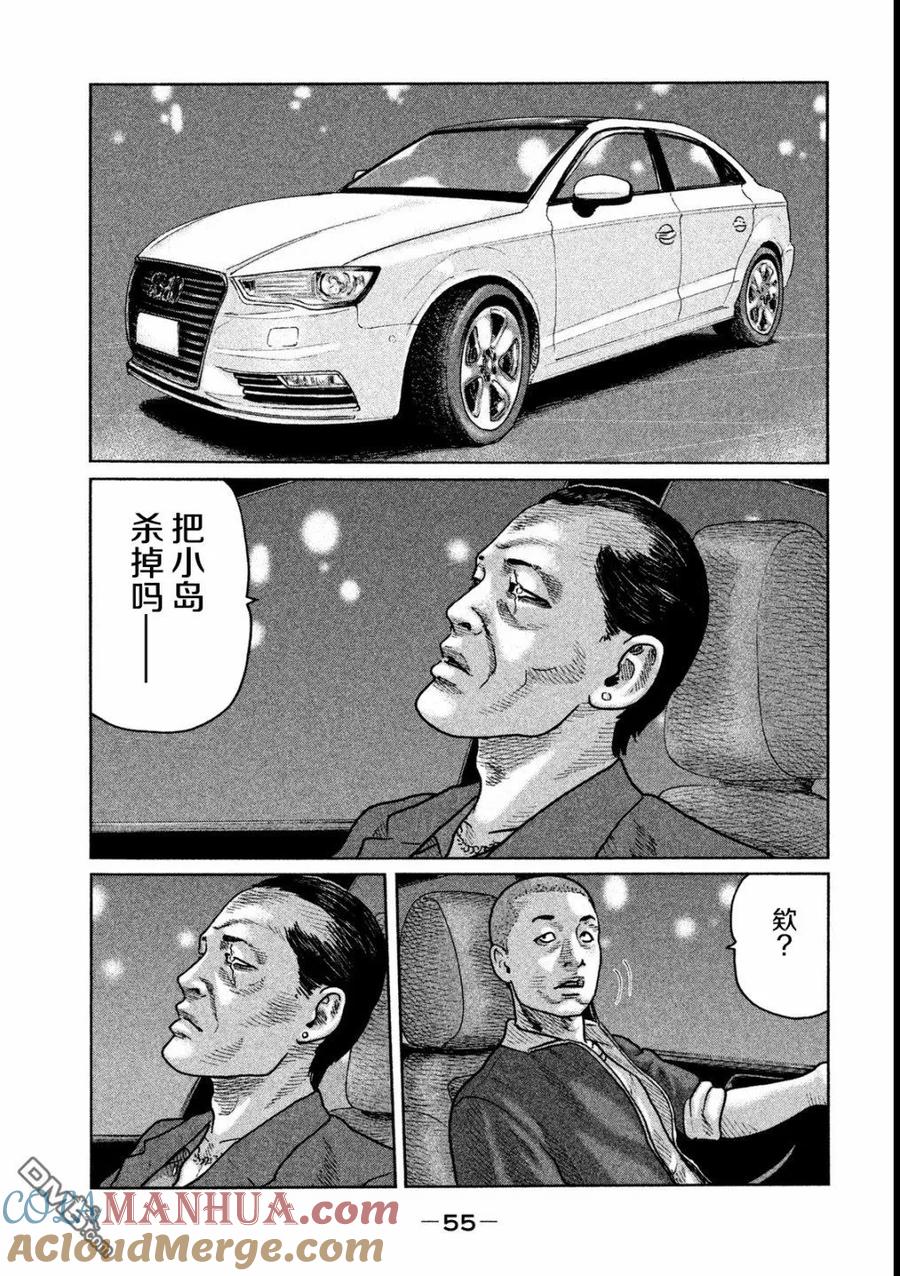 《寓言杀手》第44话 第17页