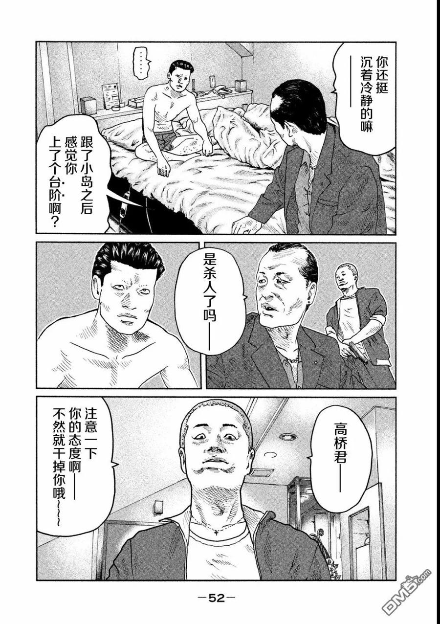 《寓言杀手》第44话 第14页