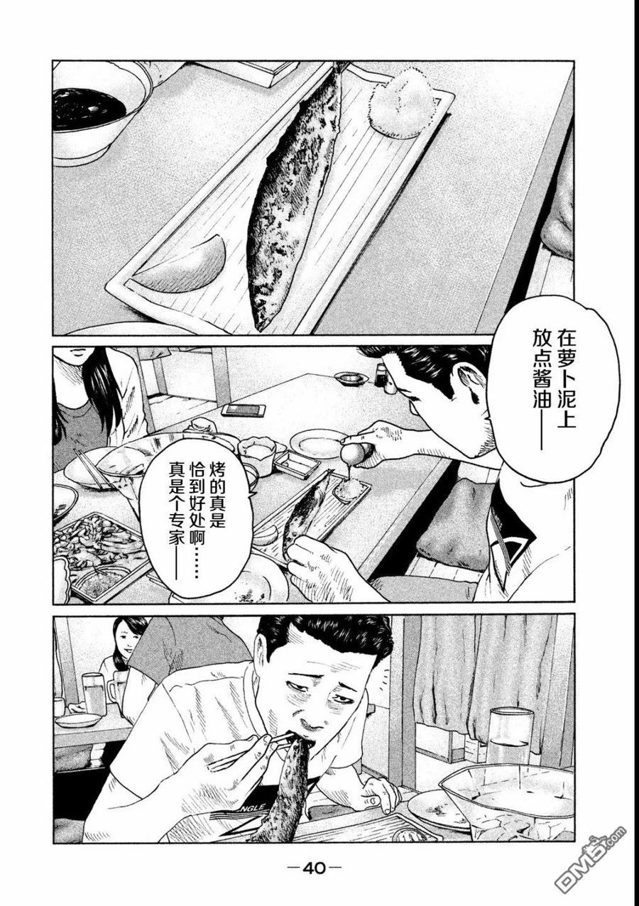 《寓言杀手》第44话 第2页