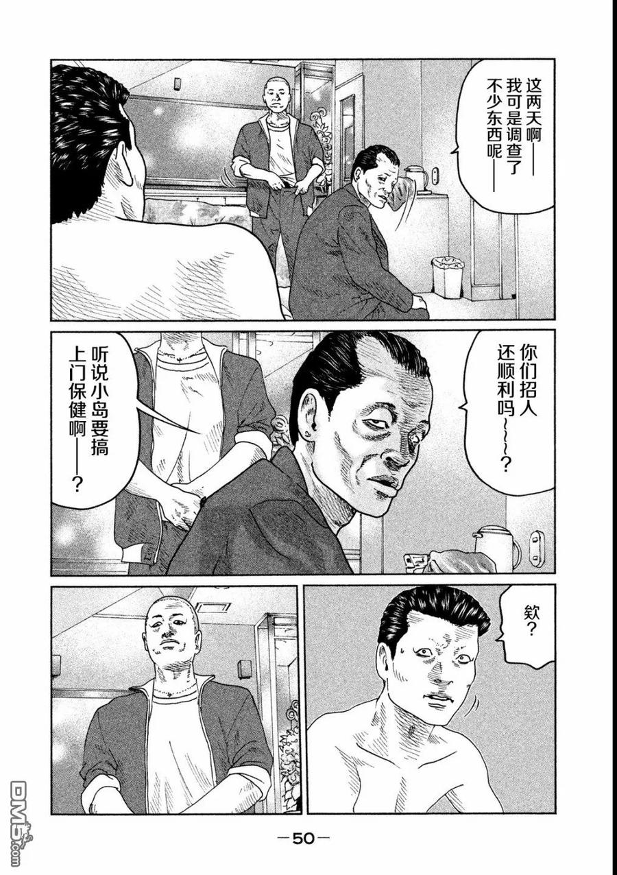 《寓言杀手》第44话 第12页