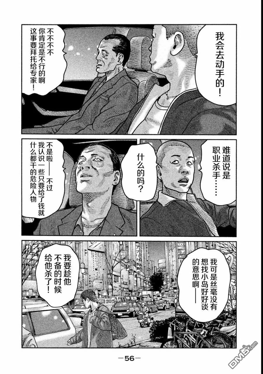 《寓言杀手》第44话 第18页