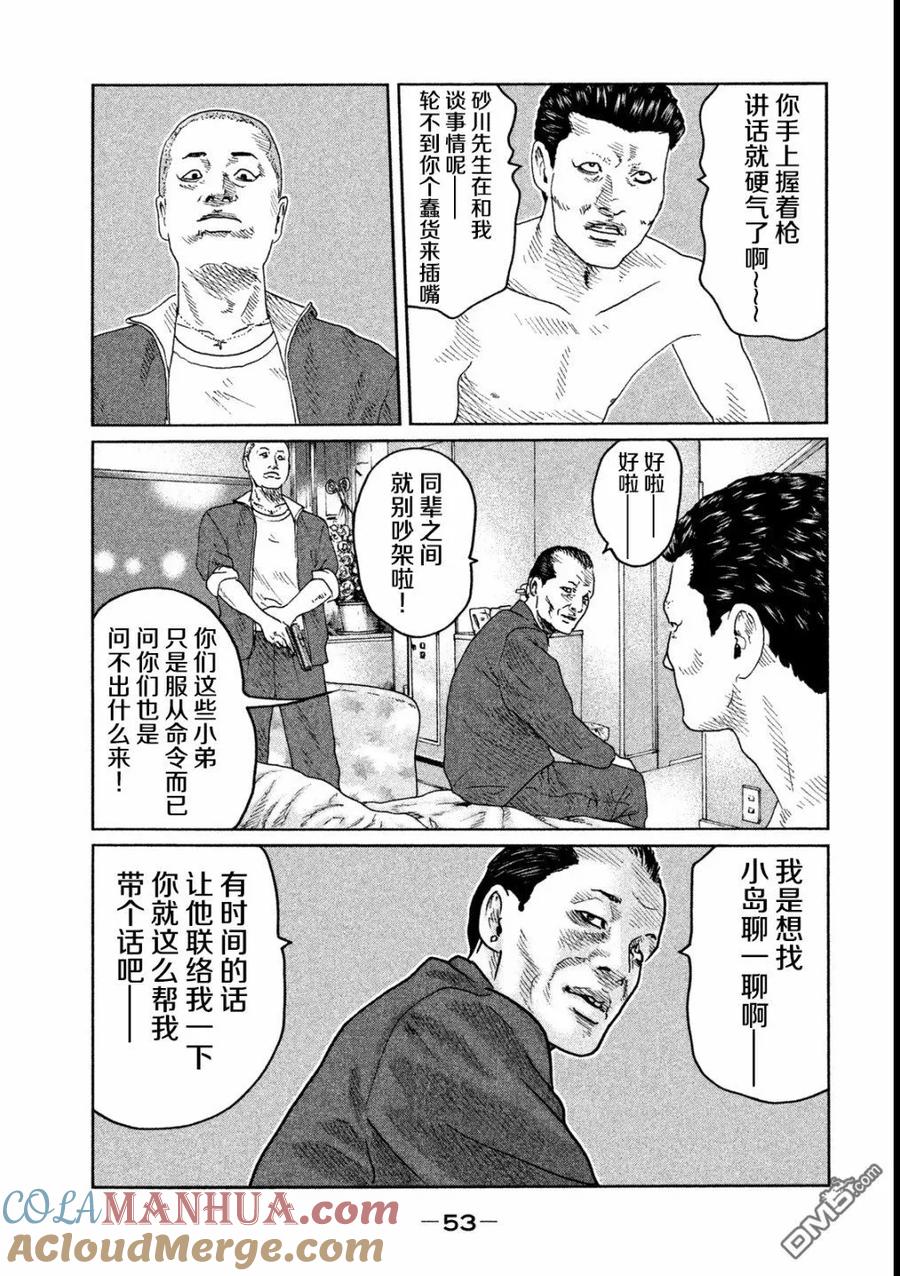 《寓言杀手》第44话 第15页