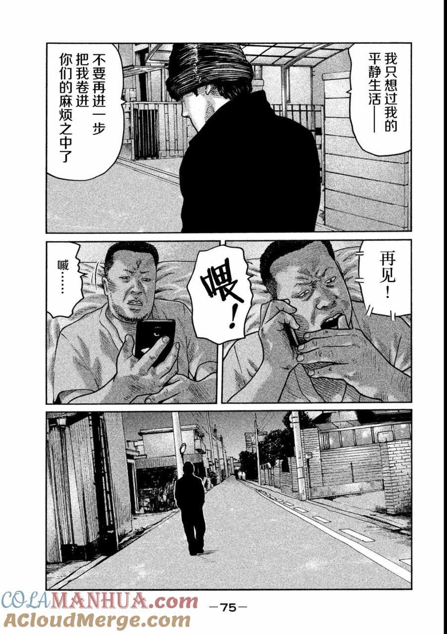 《寓言杀手》第45话 第17页