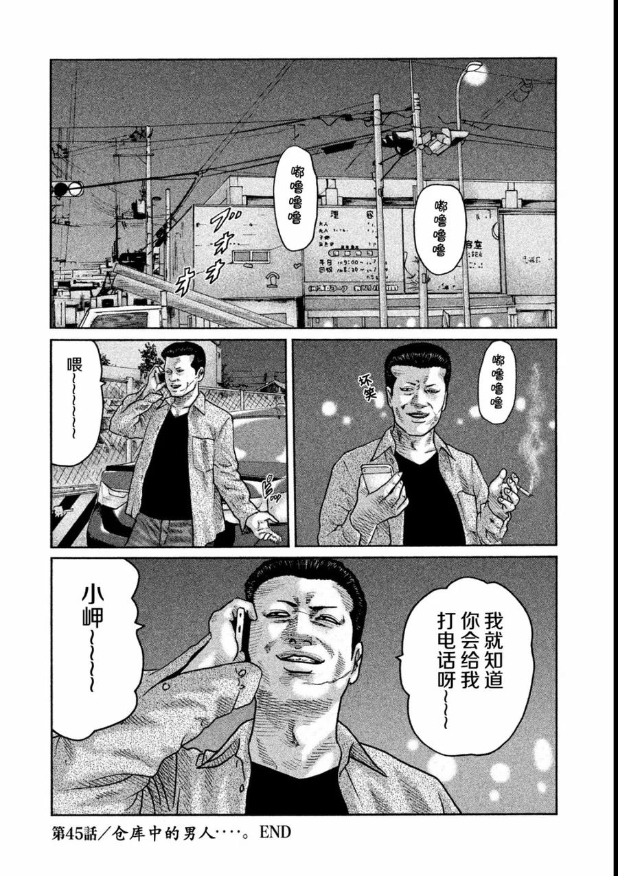 《寓言杀手》第45话 第18页