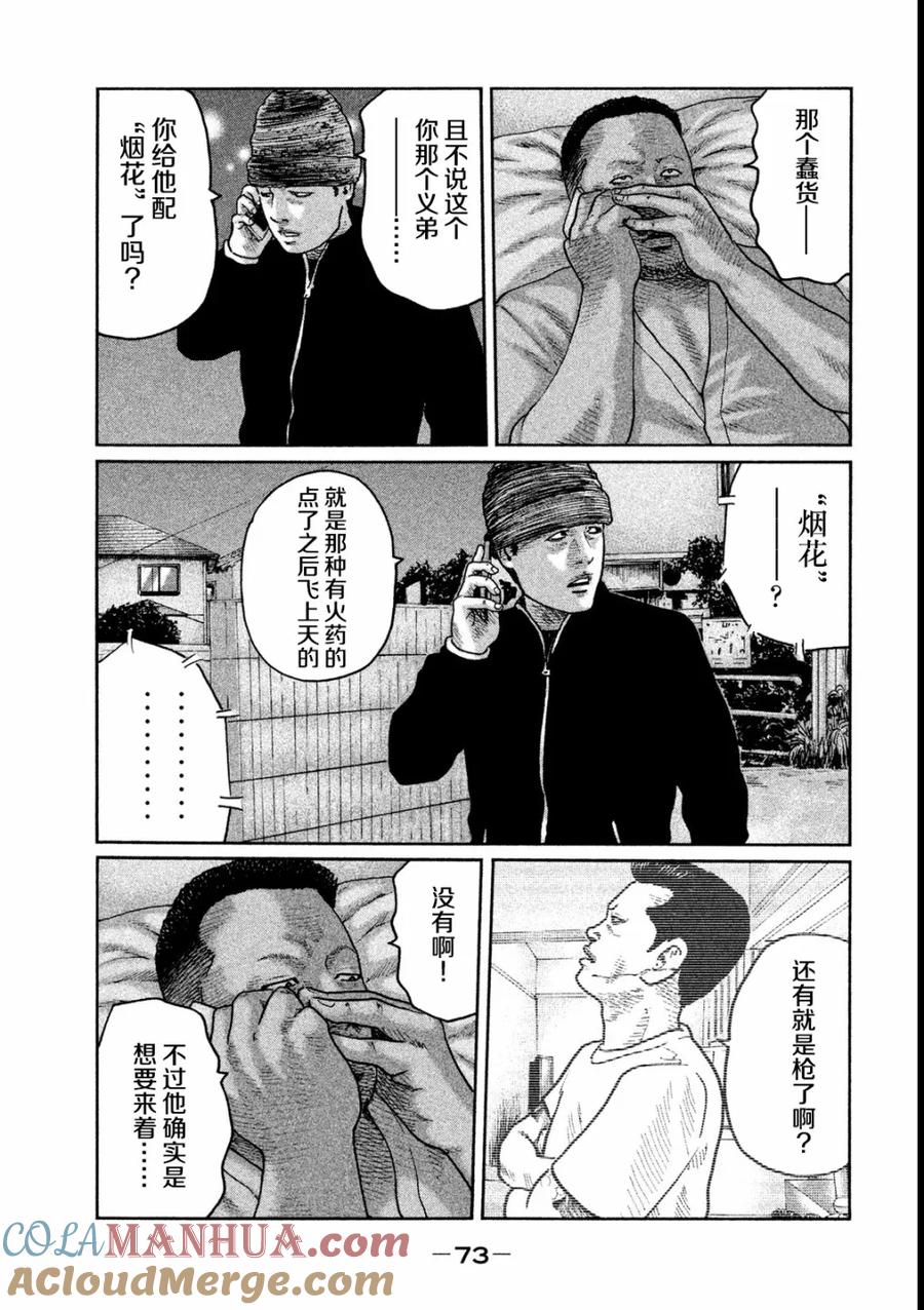 《寓言杀手》第45话 第15页