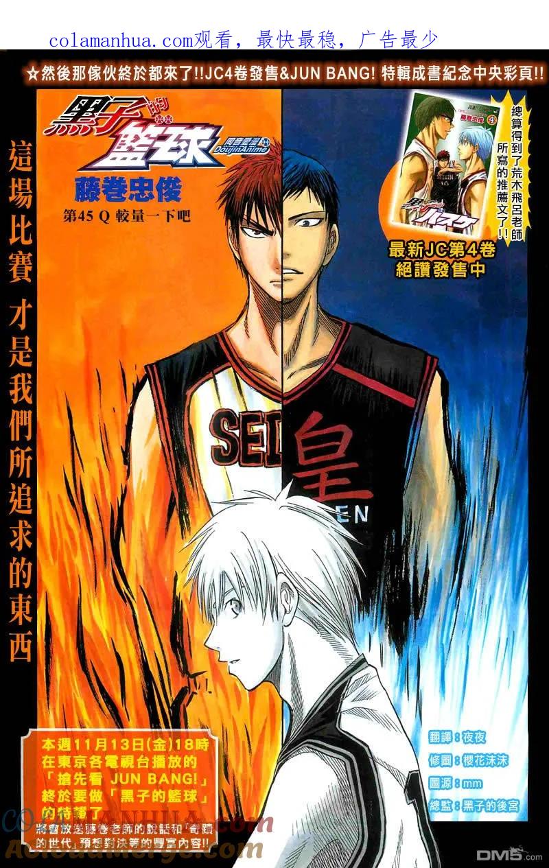 黑子的篮球 - 第45话 - 第1张图