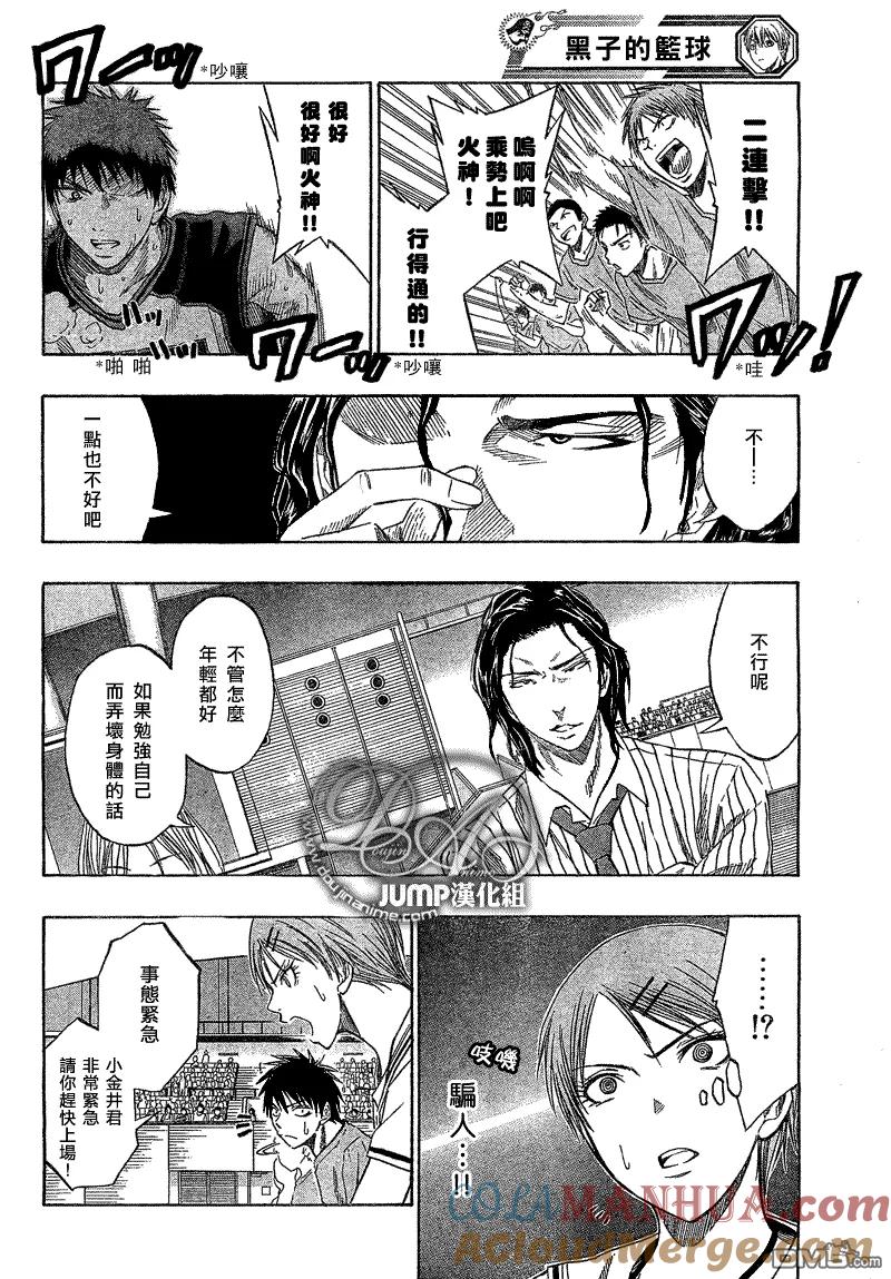 黑子的篮球 - 第45话 - 第9张图