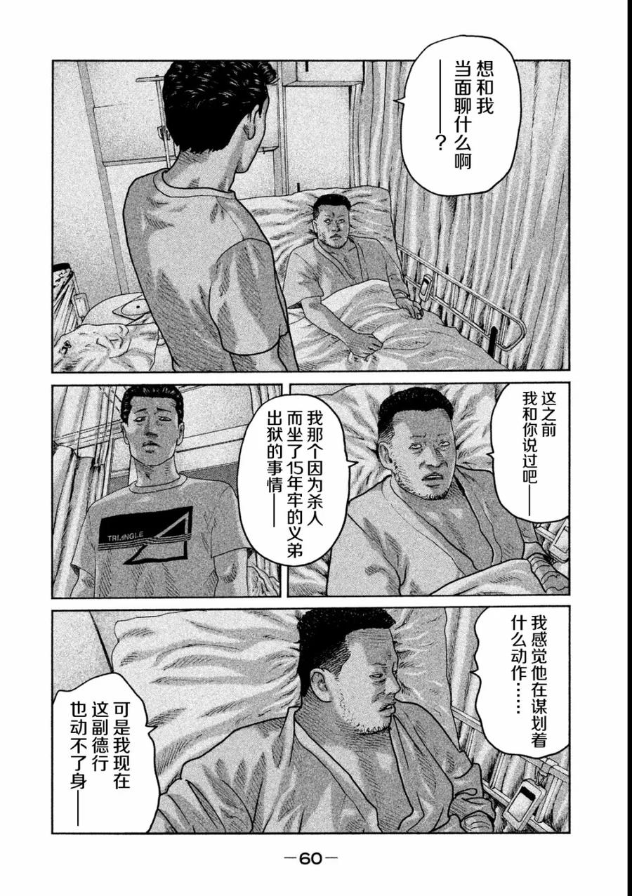 《寓言杀手》第45话 第2页