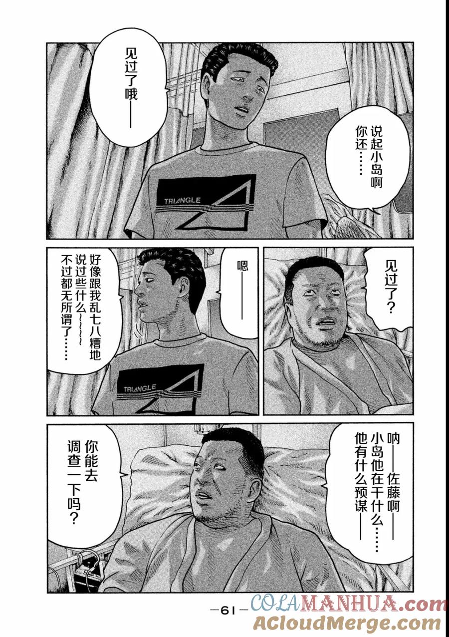 《寓言杀手》第45话 第3页