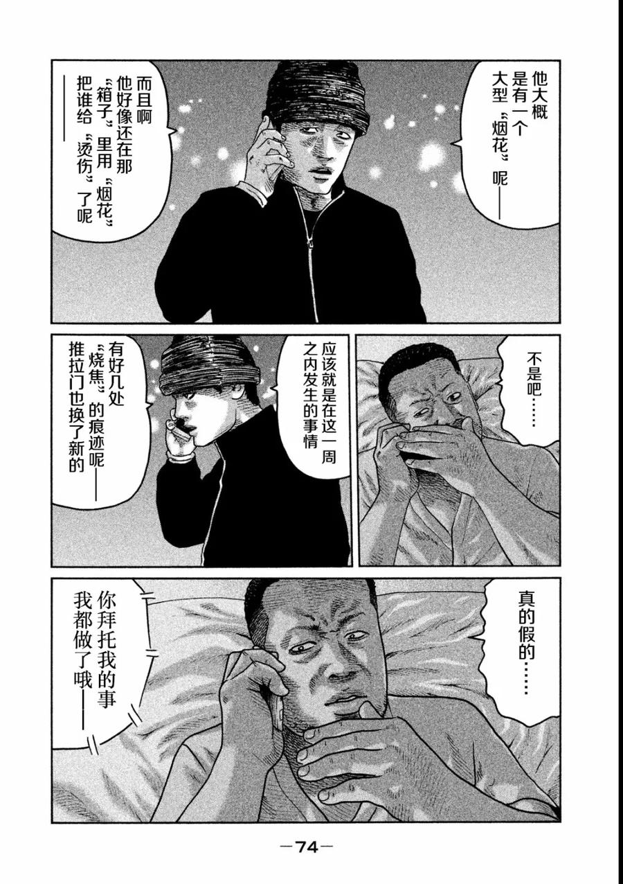 《寓言杀手》第45话 第16页