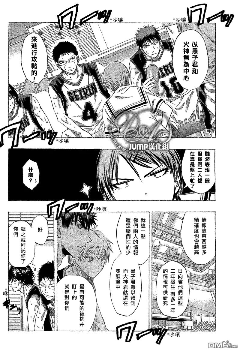 黑子的篮球 - 第45话 - 第4张图