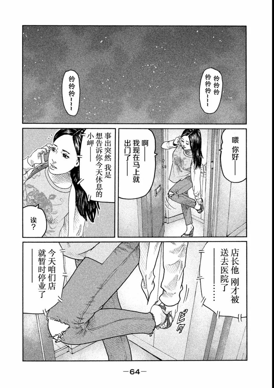 《寓言杀手》第45话 第6页