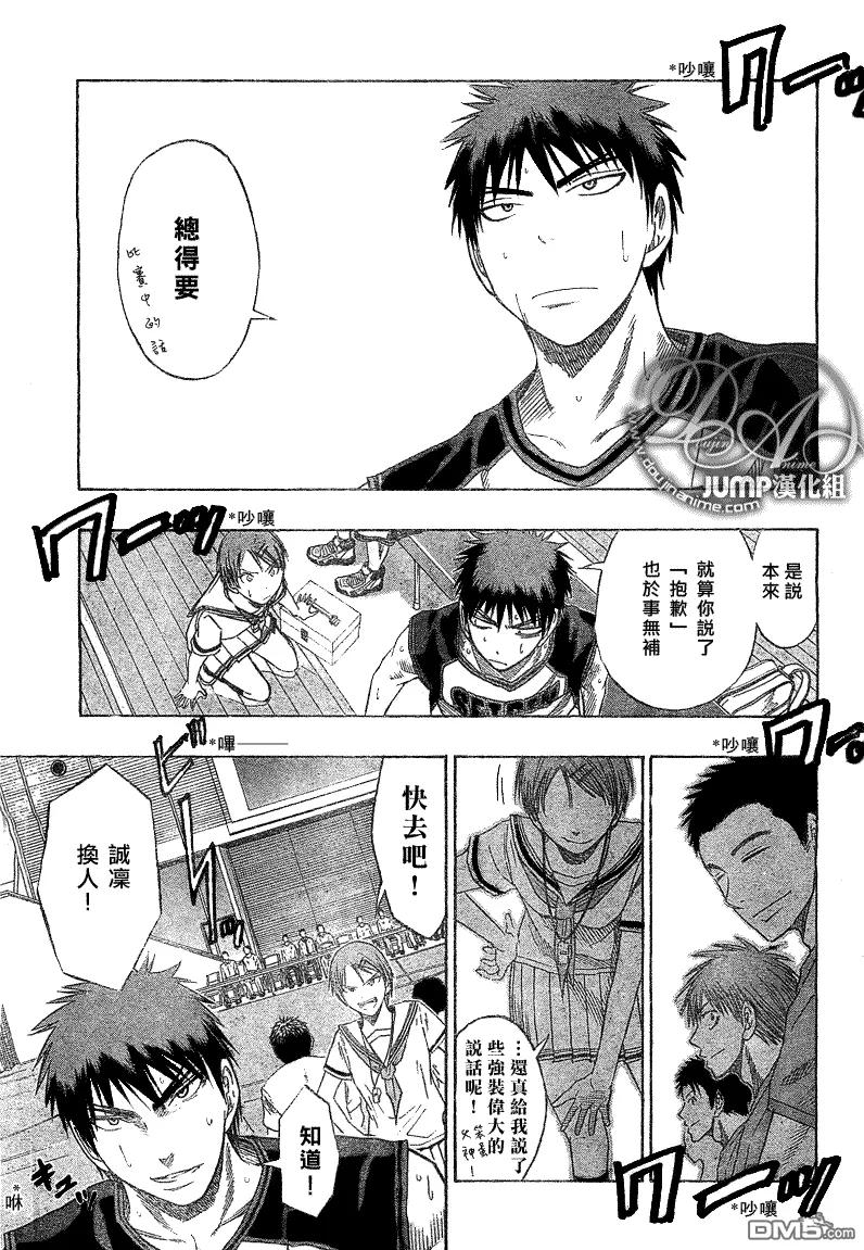 黑子的篮球 - 第45话 - 第16张图