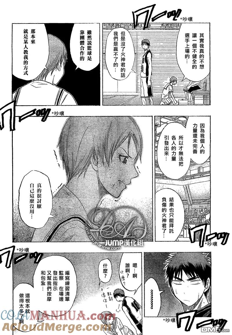 黑子的篮球 - 第45话 - 第15张图