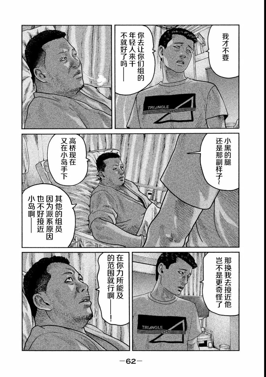 《寓言杀手》第45话 第4页