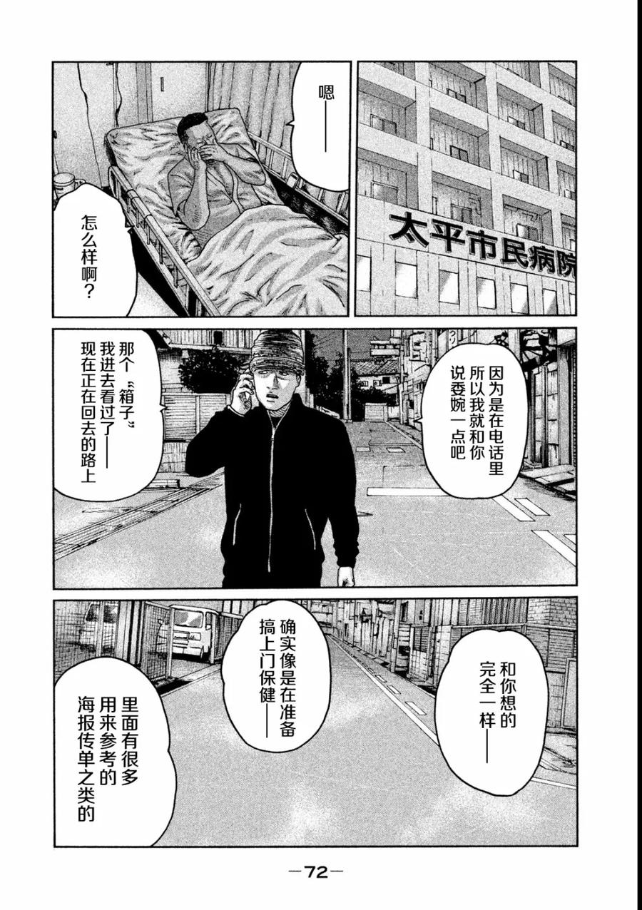 《寓言杀手》第45话 第14页