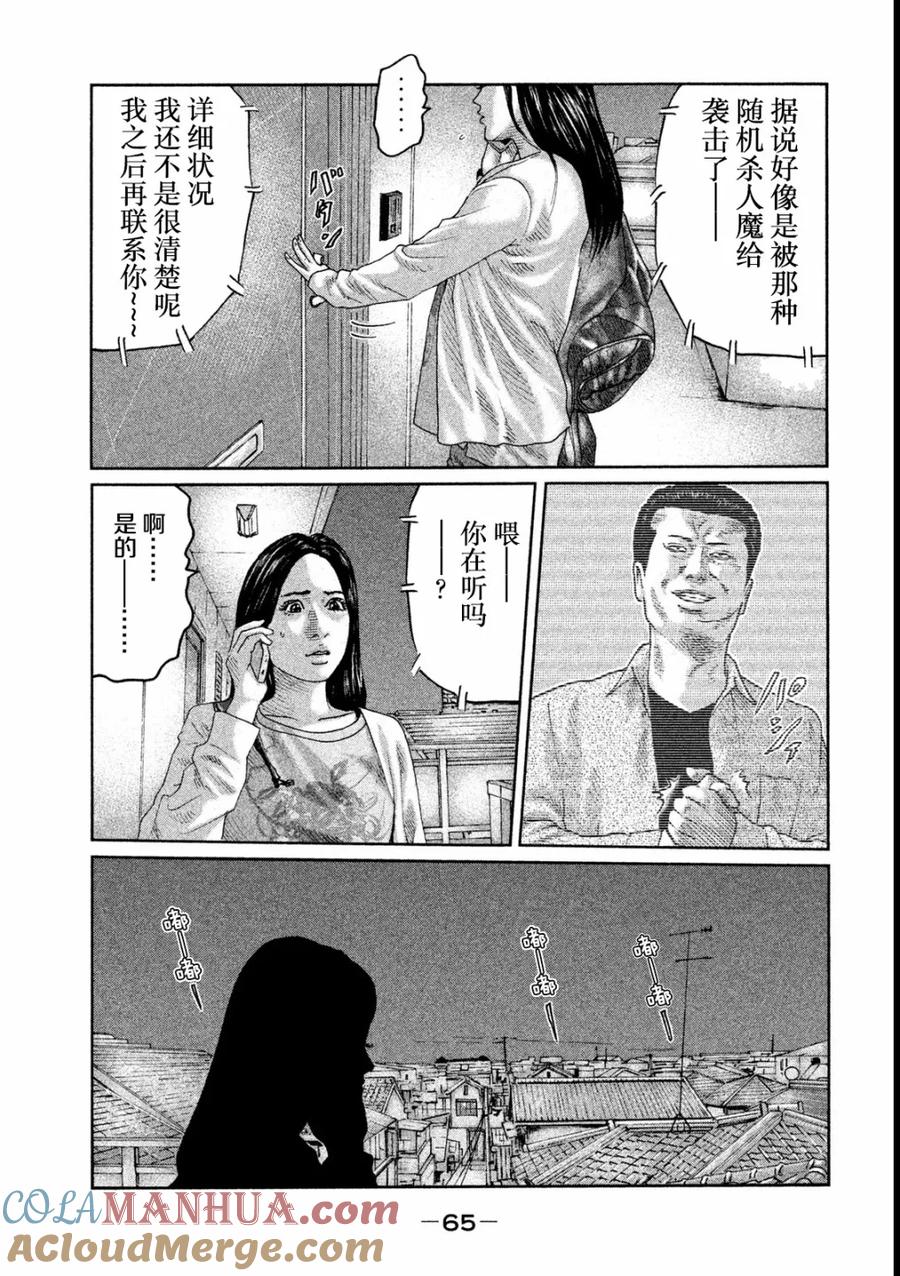 《寓言杀手》第45话 第7页