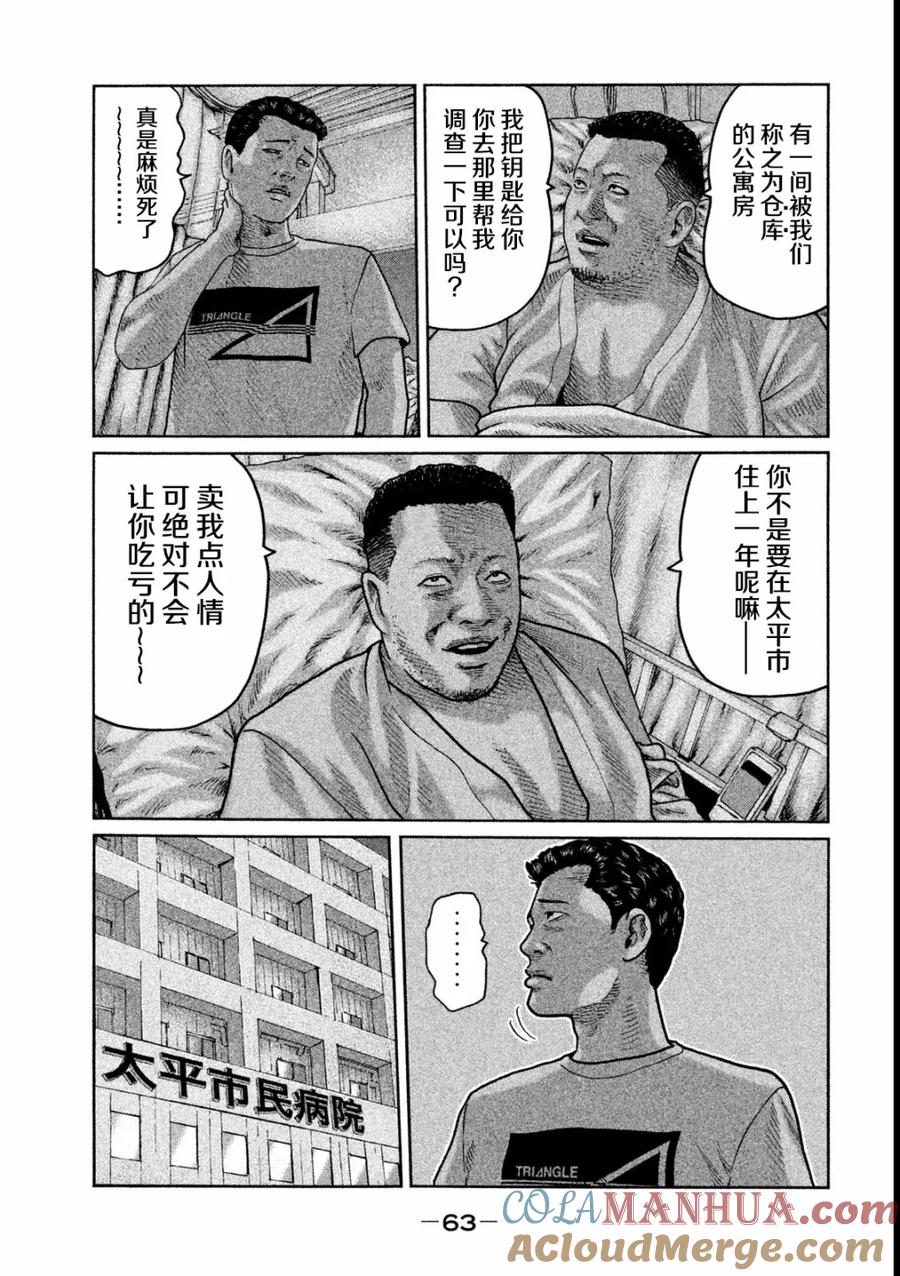 《寓言杀手》第45话 第5页