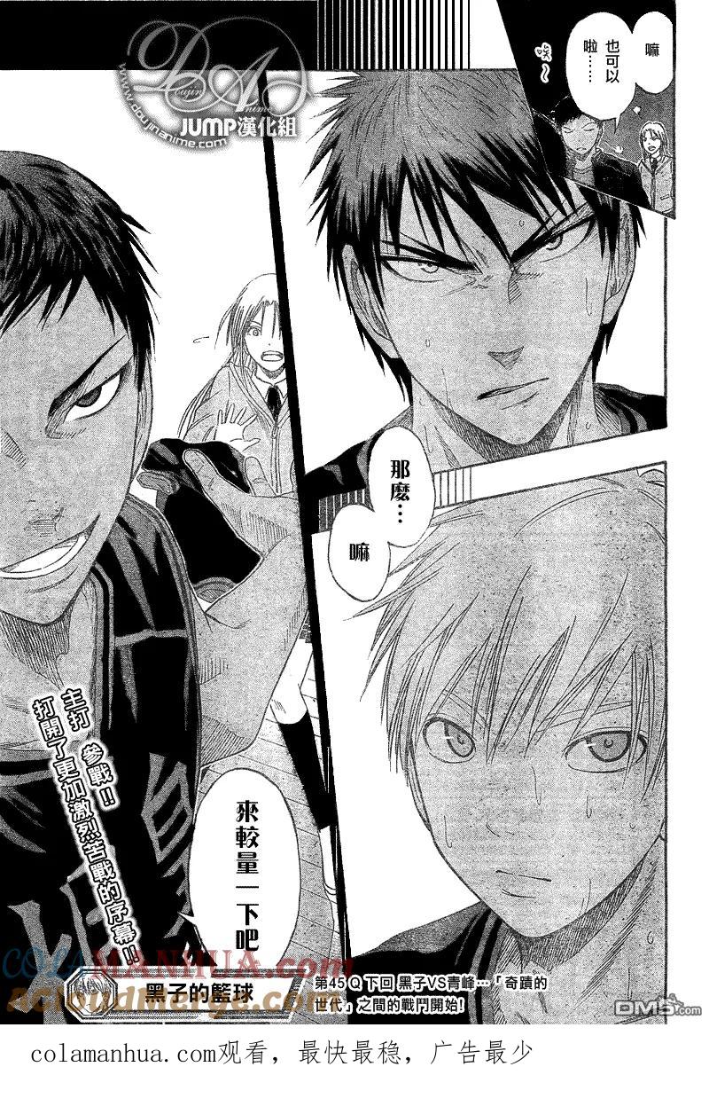 黑子的篮球 - 第45话 - 第19张图