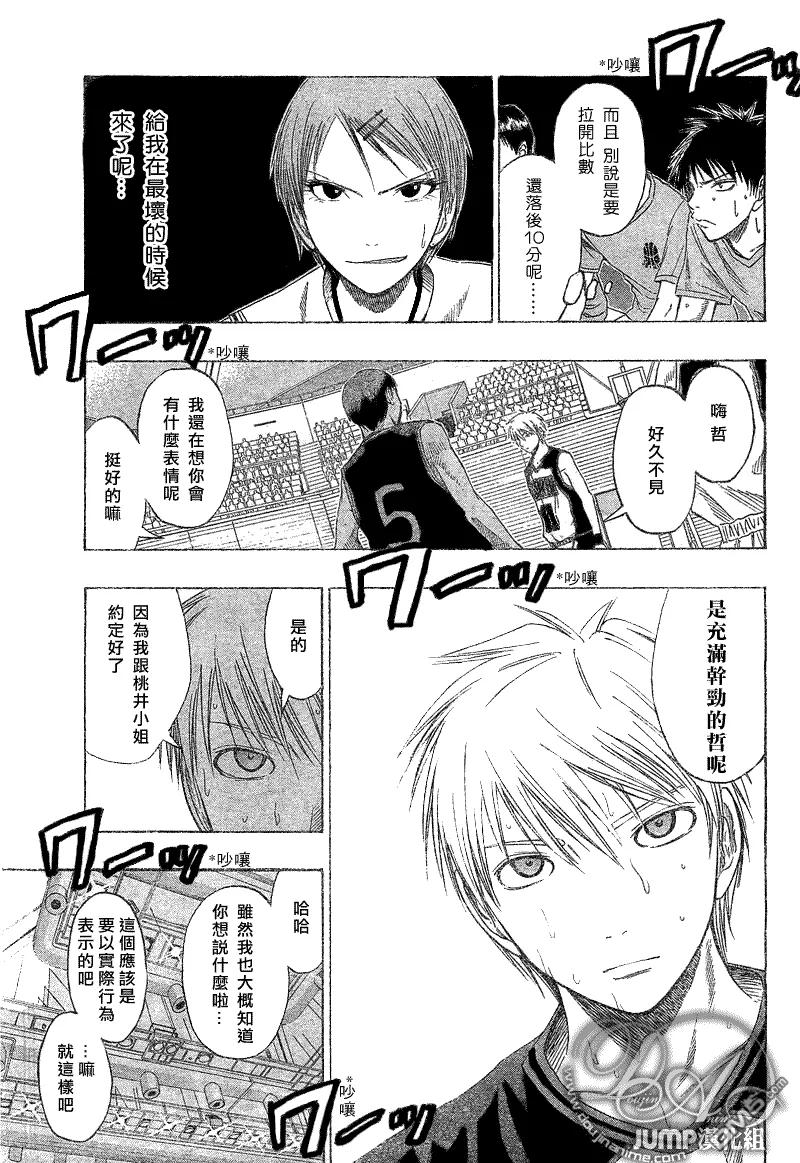 黑子的篮球 - 第46话 - 第4张图
