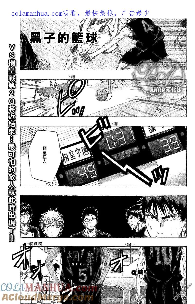 黑子的篮球 - 第46话 - 第1张图