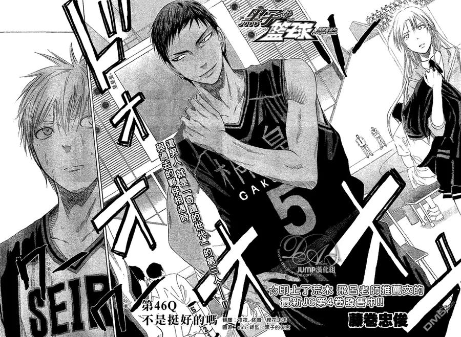 黑子的篮球 - 第46话 - 第2张图