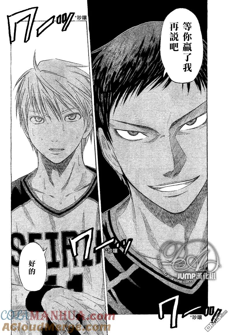 黑子的篮球 - 第46话 - 第5张图