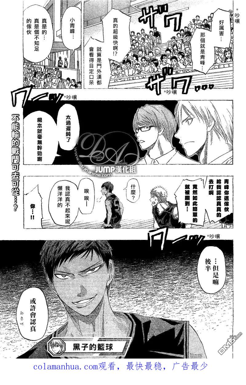 黑子的篮球 - 第46话 - 第16张图