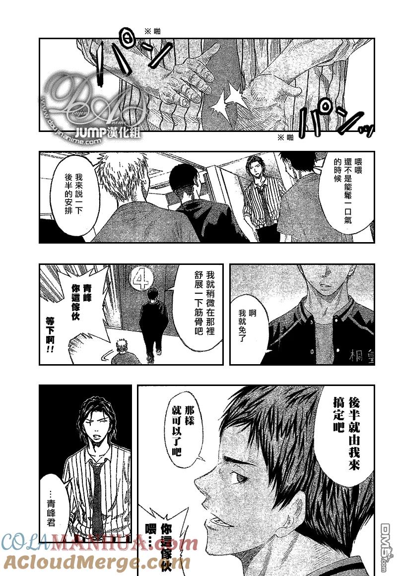 黑子的篮球 - 第47话 - 第7张图