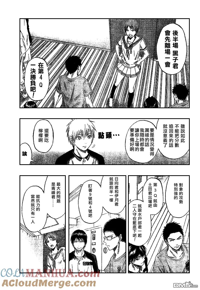 黑子的篮球 - 第47话 - 第15张图
