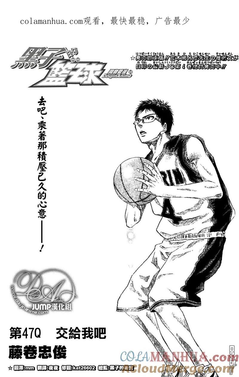 黑子的篮球 - 第47话 - 第1张图