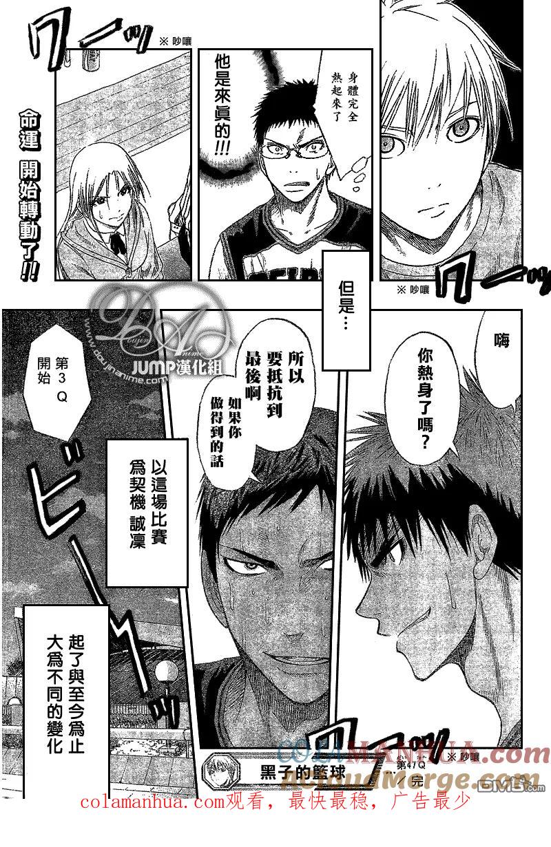 黑子的篮球 - 第47话 - 第19张图