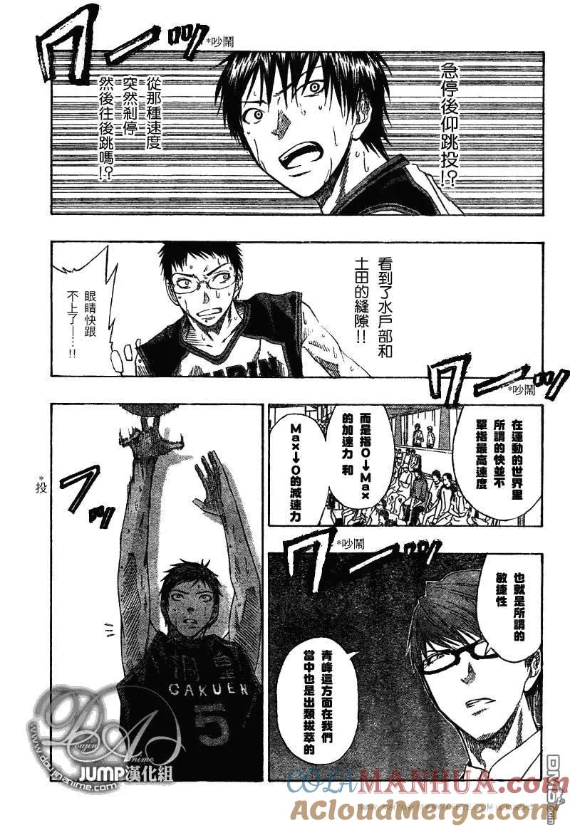黑子的篮球 - 第48话 - 第7张图