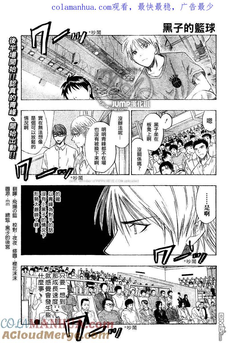 黑子的篮球 - 第48话 - 第1张图