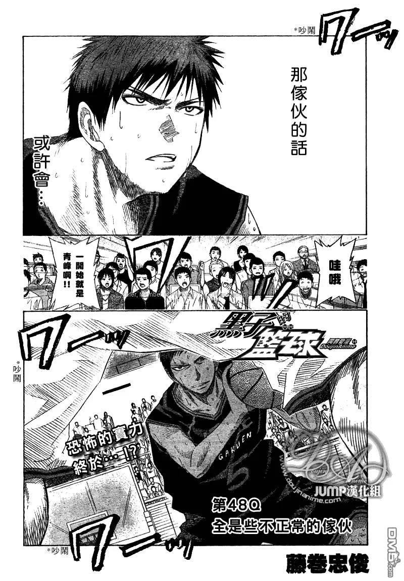 黑子的篮球 - 第48话 - 第2张图
