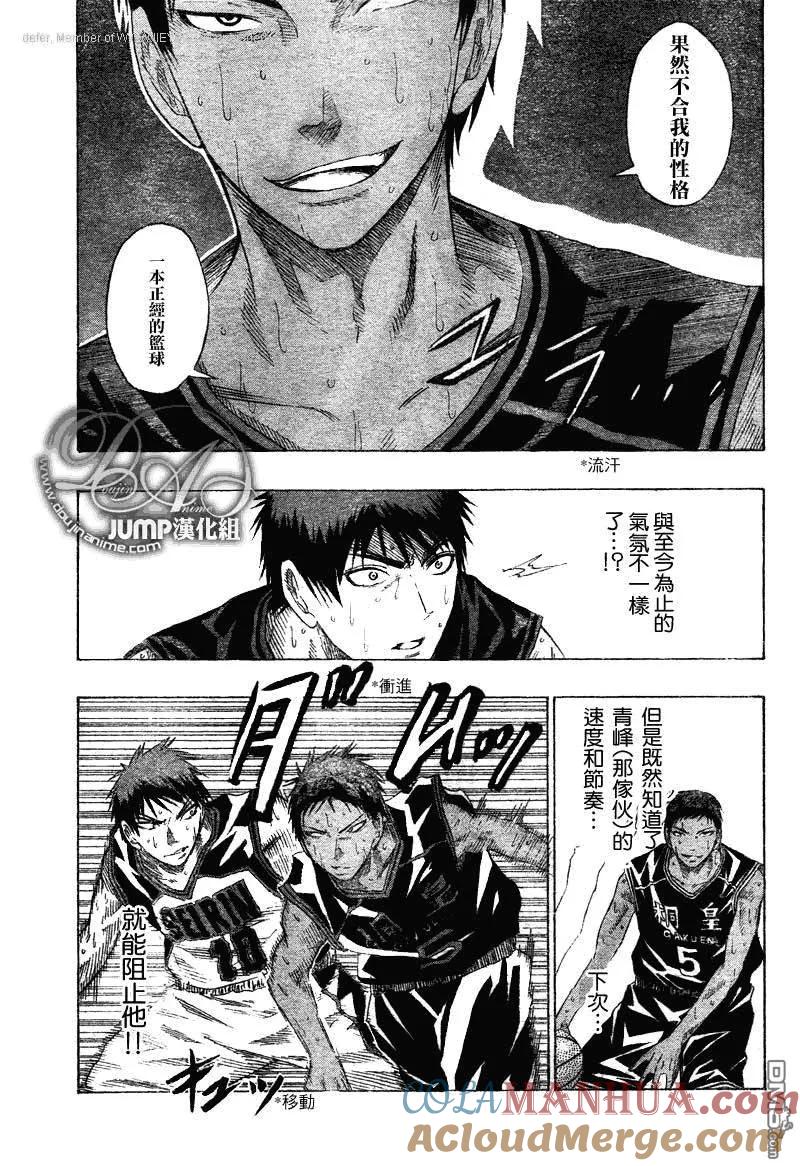 黑子的篮球 - 第48话 - 第13张图