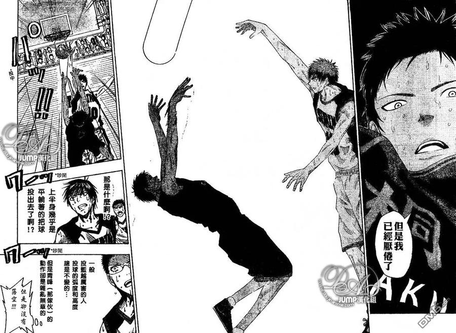 黑子的篮球 - 第49话 - 第8张图