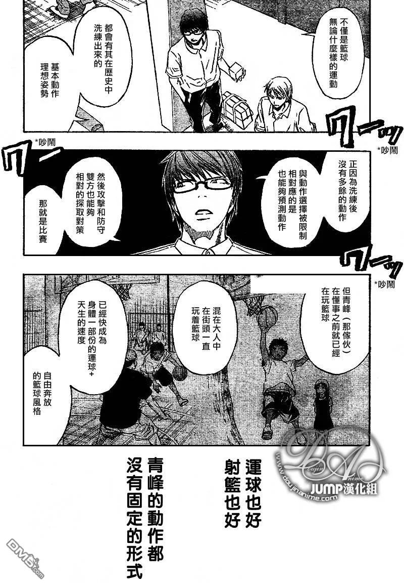 黑子的篮球 - 第49话 - 第4张图