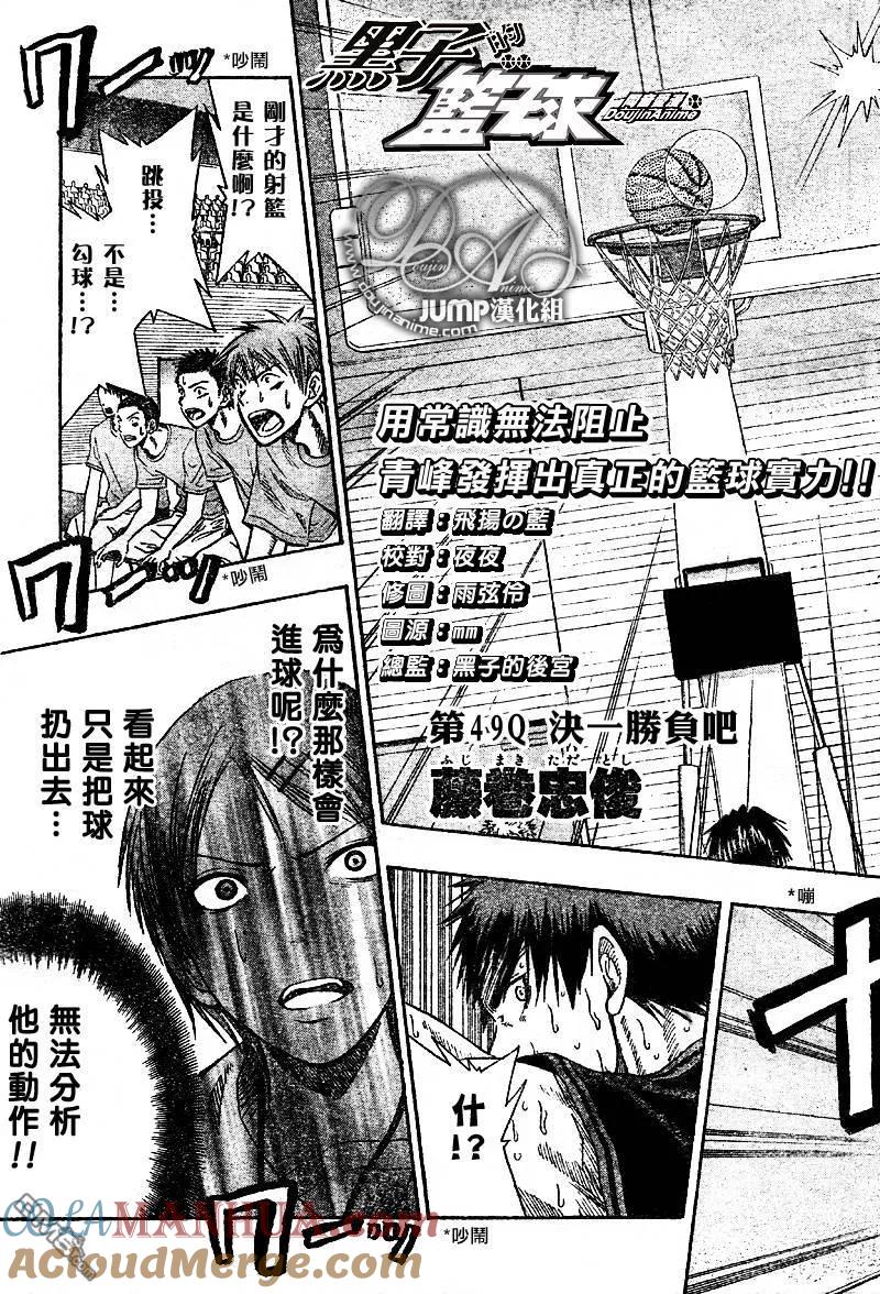 黑子的篮球 - 第49话 - 第3张图