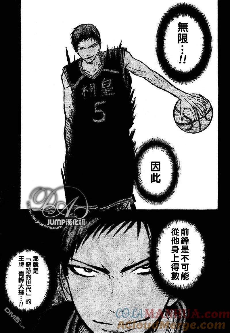 黑子的篮球 - 第49话 - 第5张图