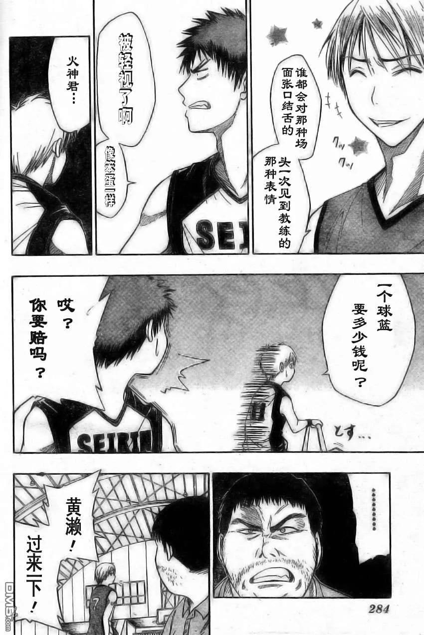 黑子的篮球 - 第5话 - 第2张图