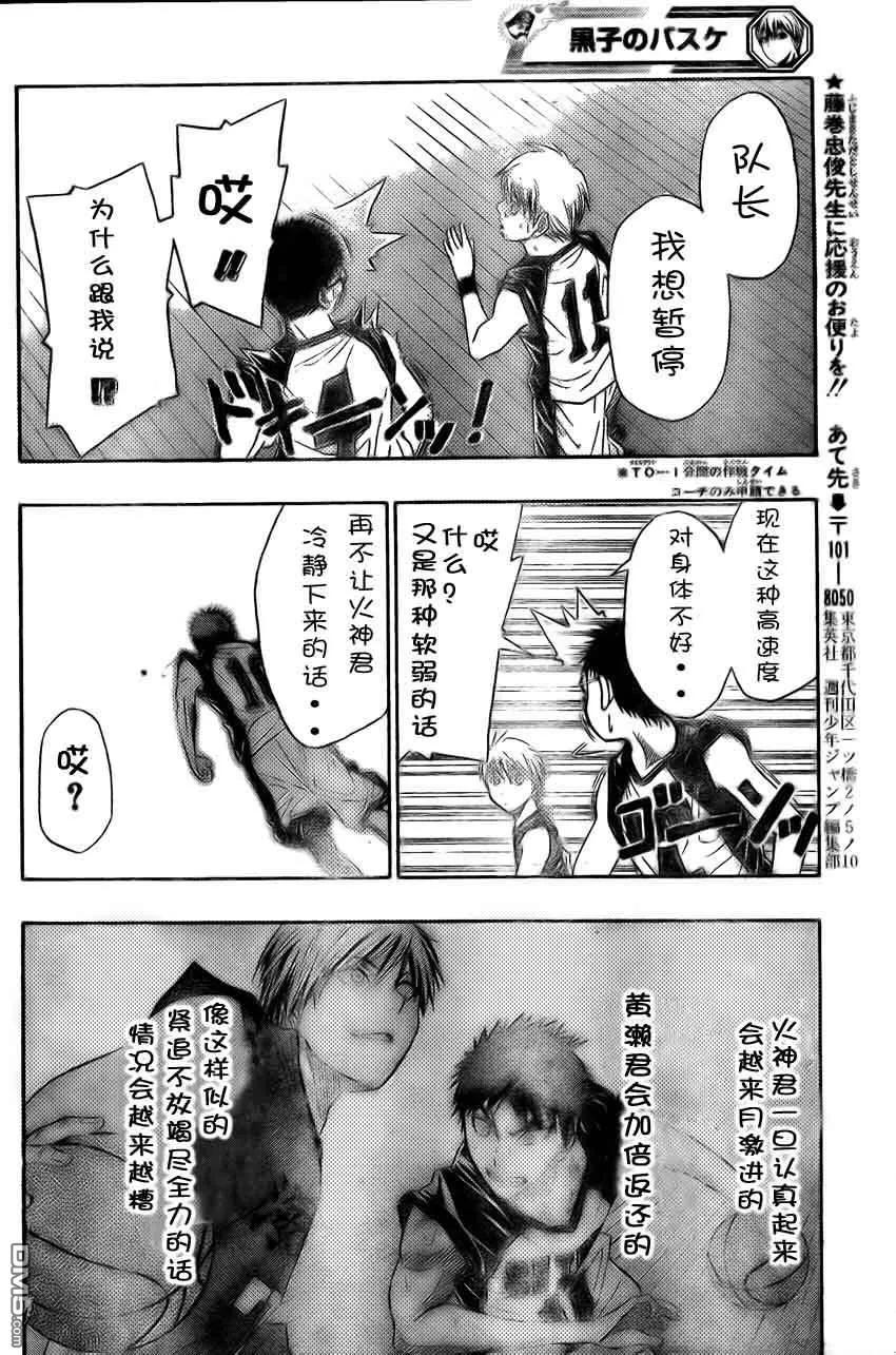 黑子的篮球 - 第5话 - 第16张图