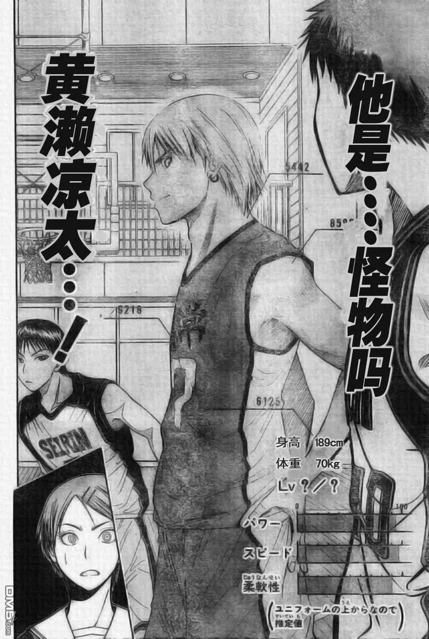 黑子的篮球 - 第5话 - 第4张图