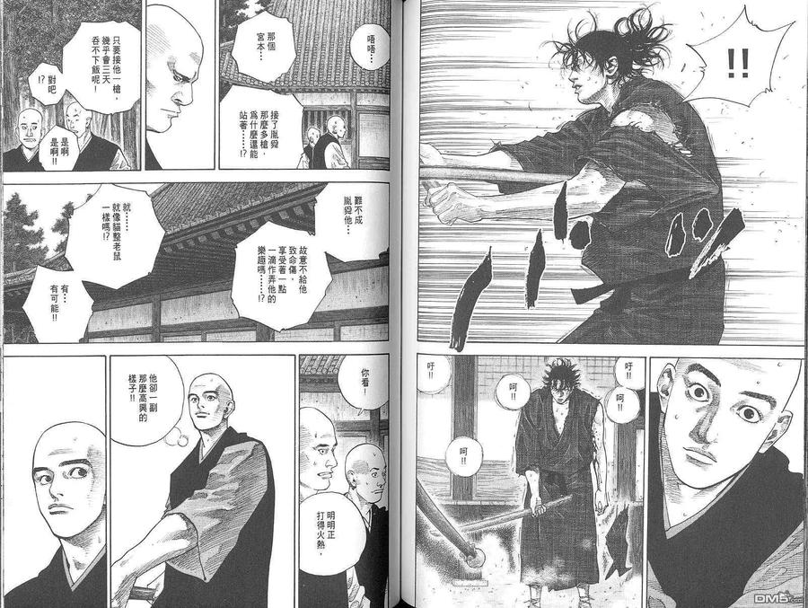 浪客行 - 第5卷 - 第75张图