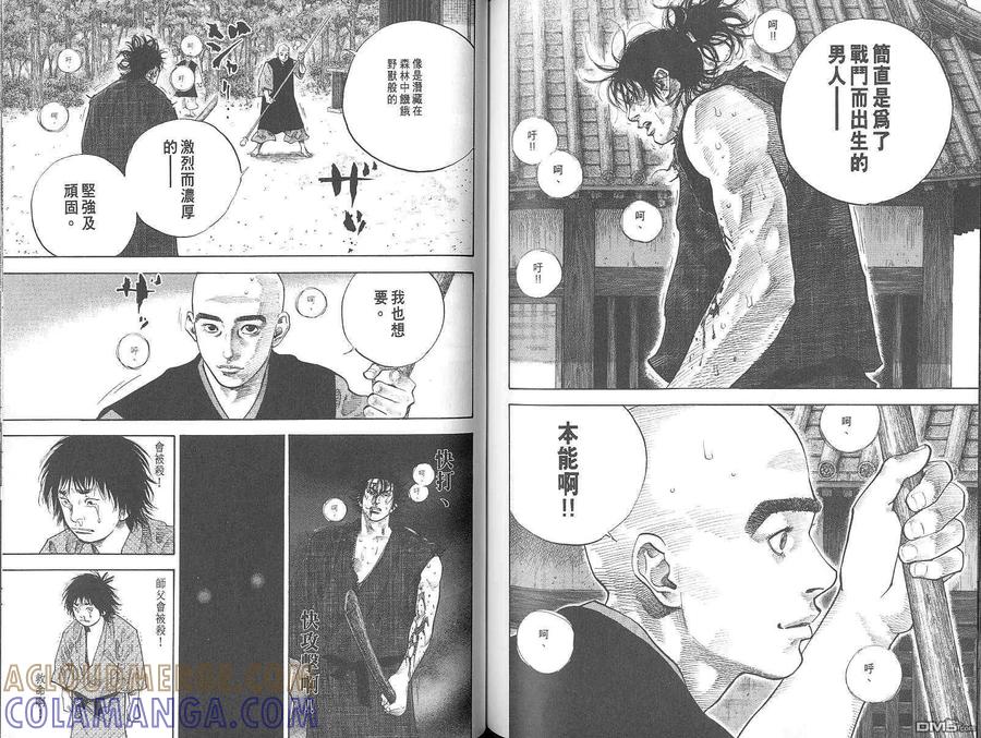 浪客行 - 第5卷 - 第77张图