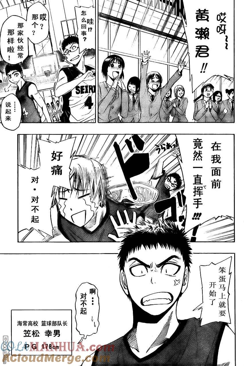 黑子的篮球 - 第5话 - 第5张图