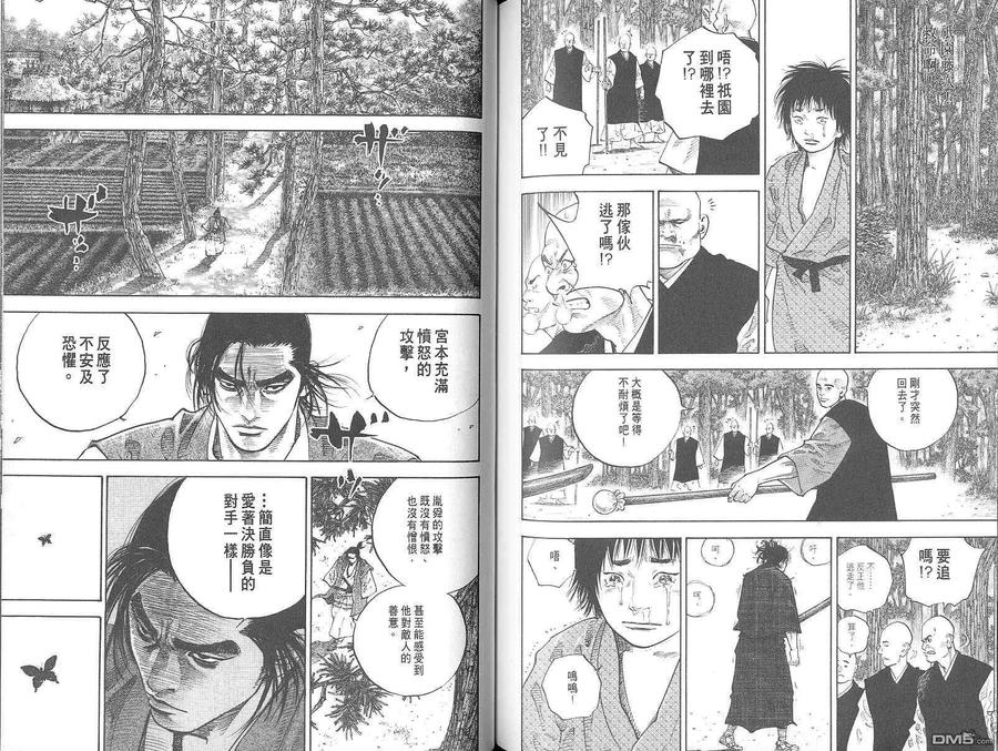 浪客行 - 第5卷 - 第78张图