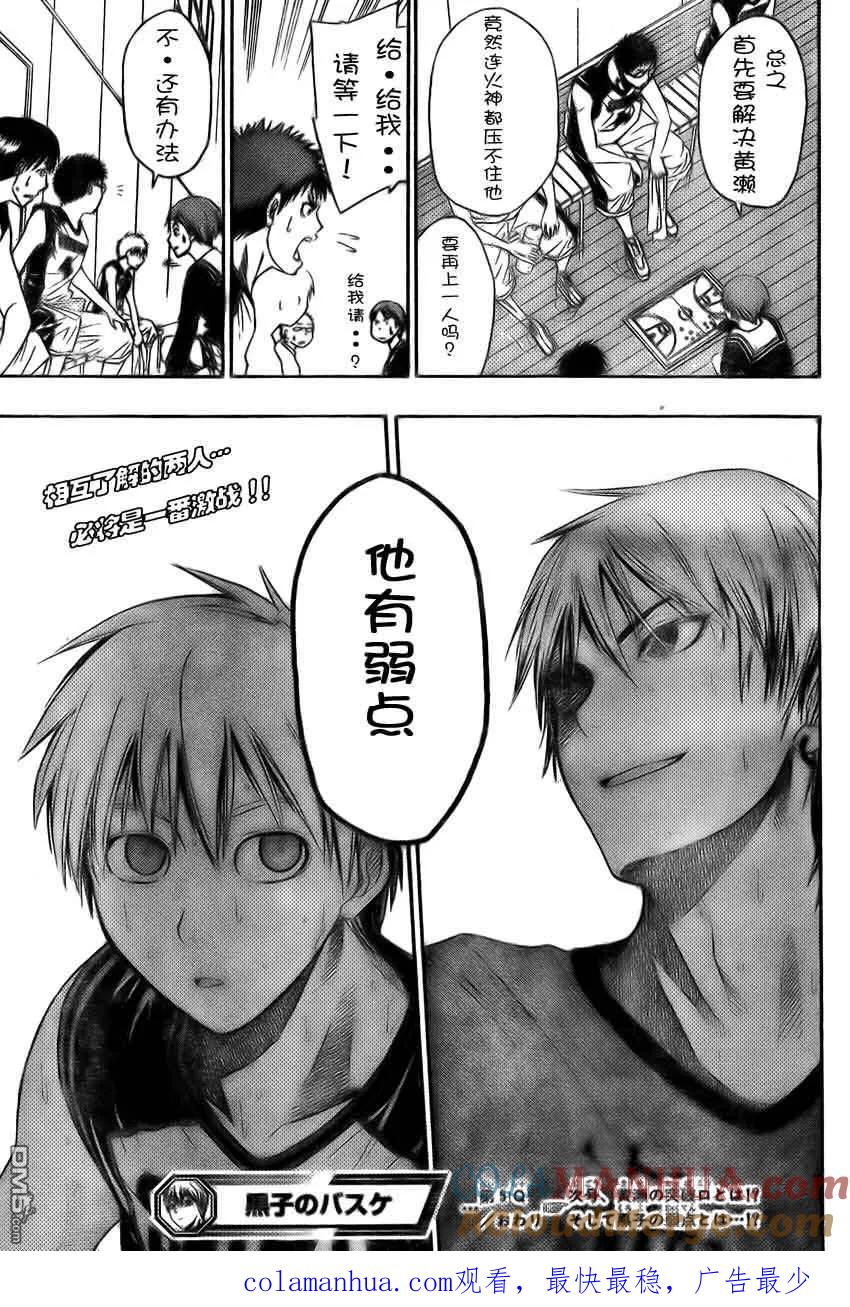 黑子的篮球 - 第5话 - 第19张图